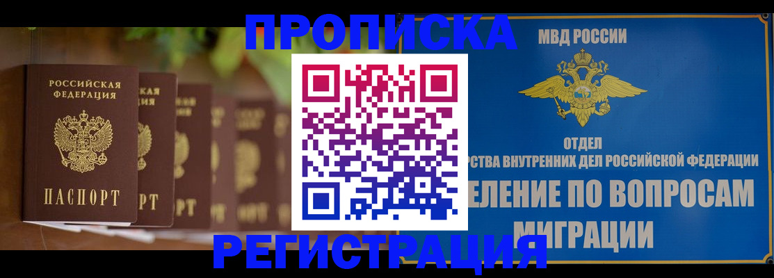 прописка ребенка в Боровске