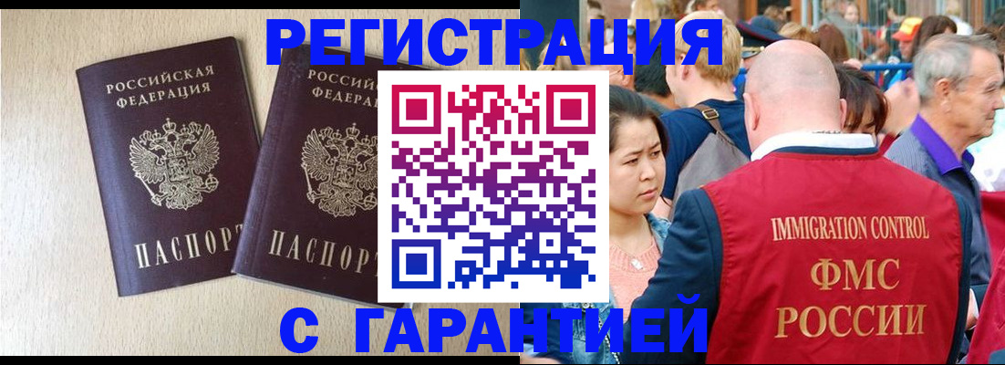 прописка регистрация в Боровске
